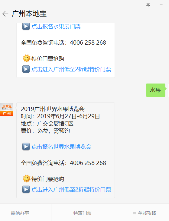 2019年广州世界水果博览会时间、地址一览