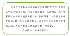 【抗击疫情链湾在行动】青岛市区块链产业商会组织捐赠五吨有机绿色
