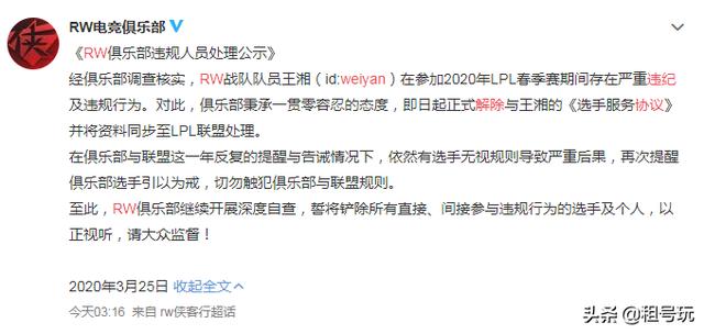 LPL菠菜赛区？Weiyan打假赛被RW开除，牵扯多个队伍！