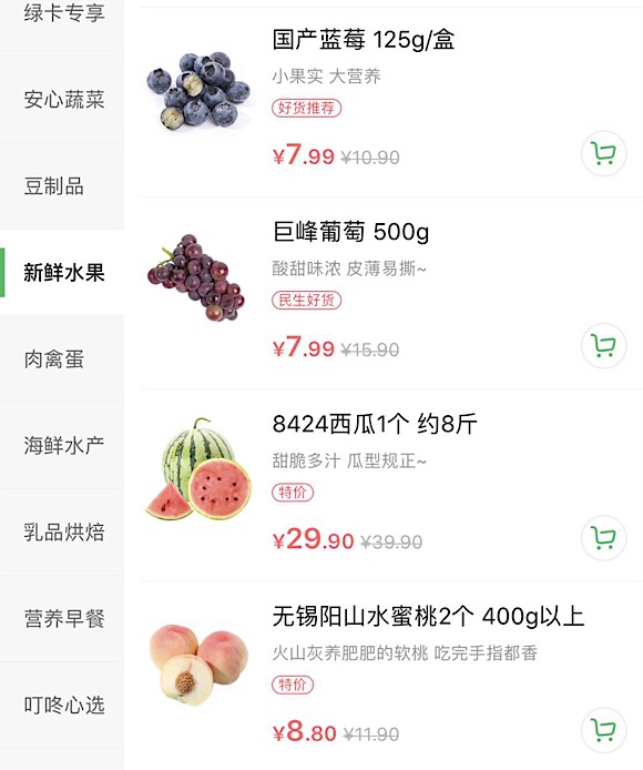 夏日网购蔬果：上海一生鲜电商宣布全线下调价格平均降幅25%