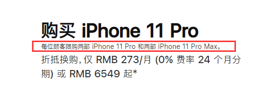 苹果中国官网限购！iPhone系列每人最多买两部