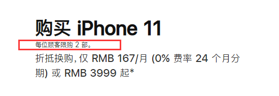 苹果中国官网限购！iPhone系列每人最多买两部