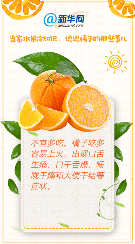 当家水果冷知识，说说橘子的那些事儿