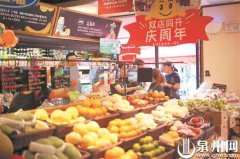 泉州节日消费市场供应充足：蔬菜水果价格走低肉蛋类价格保持稳定