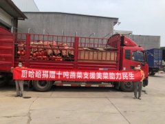 美菜联手厨哈哈，为北京餐饮商户捐赠10吨蔬菜