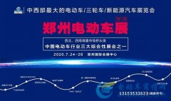 郑州电动车展，中国电动车行业三大综合性展会之一