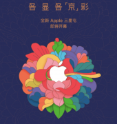 三里屯新苹果店即将开业 全新的设计语言 各显各“京”彩