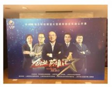 生菜金融周汉担任CCTV“创业英雄汇”上海总决赛评委
