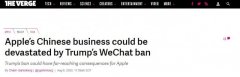 外媒：特朗普的微信禁令可能会对苹果的中国业务造成毁灭性打击