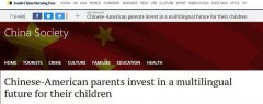 【中国那些事儿】港媒：中国经济发展蕴含机遇 美国父母着力培养子女