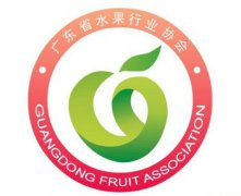 广东省水果行业协会